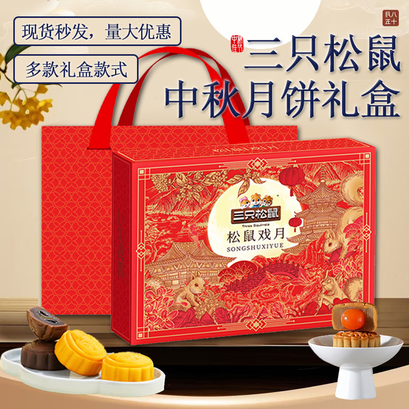 三只松鼠低糖月饼礼盒多口味奶黄流心糕点零食中秋节传统送礼批发|undefined