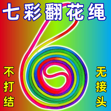 儿童翻花绳的花绳子绳小学生挑花绳编花绳玩具学生彩色绳