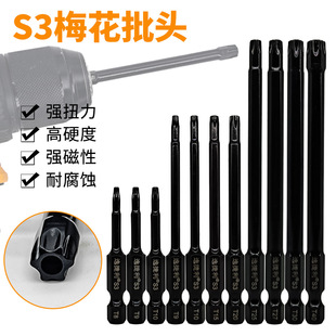 Plum Blossom Head S3 Strong Magnetic Flower-shaped Hexagon Head Electric Screwdriver Hand Drill Wind Batch Screwdriver Head suit