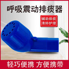 安宁排痰神器肺笛呼吸震动辅助训练器儿童老人手动家用咳痰仪鼻鼾