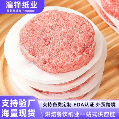 メーカー卸売ハンバーグ隔肉紙粘着せず円形パッド紙両面シリコンオイル防油避水防粘シリコンオイル隔肉紙