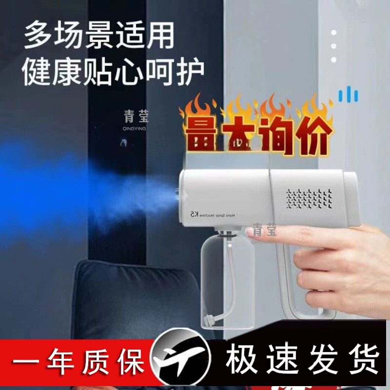 Стерилизатор оптовая зарядка и дезинфекция трансграничные пушки Blu-ray спрей портативный бытовой распылитель беспроводной спот