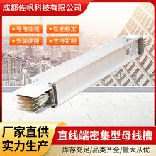 密集型母线槽400-6300A三相四五线封闭式插接源头厂家直销3C认证