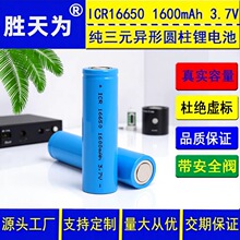 ����늳�16650 1600mAh 3.7V ���߳��늳� �߱��ʄ���늳�