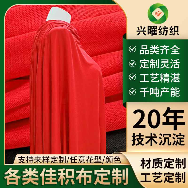 佳积布面料定制批发 自有工厂贴身连衣裙晚礼服套装旗袍涤纶面料