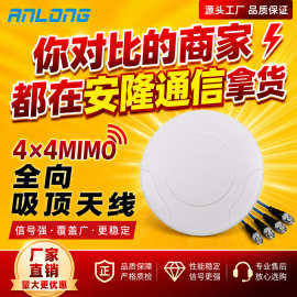 厂家直销4×4MIMO吸顶天线698-4000MHz四端口全向室分4G/5G天线