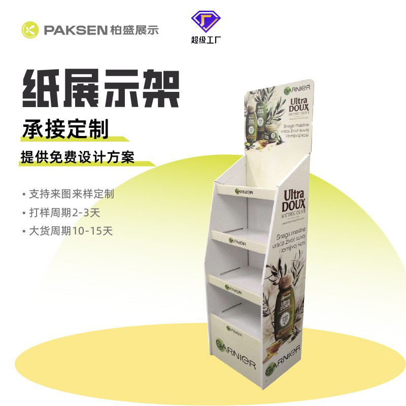 定制costco沃尔玛护肤品落地展示架展示架纸货架纸展示架陈列架