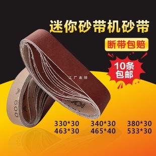 New Model Belt Sander with Various Types of Sanding Belts, 465*30 Circle Strip Polishing Small 380*30 Grinding Sanding Belt