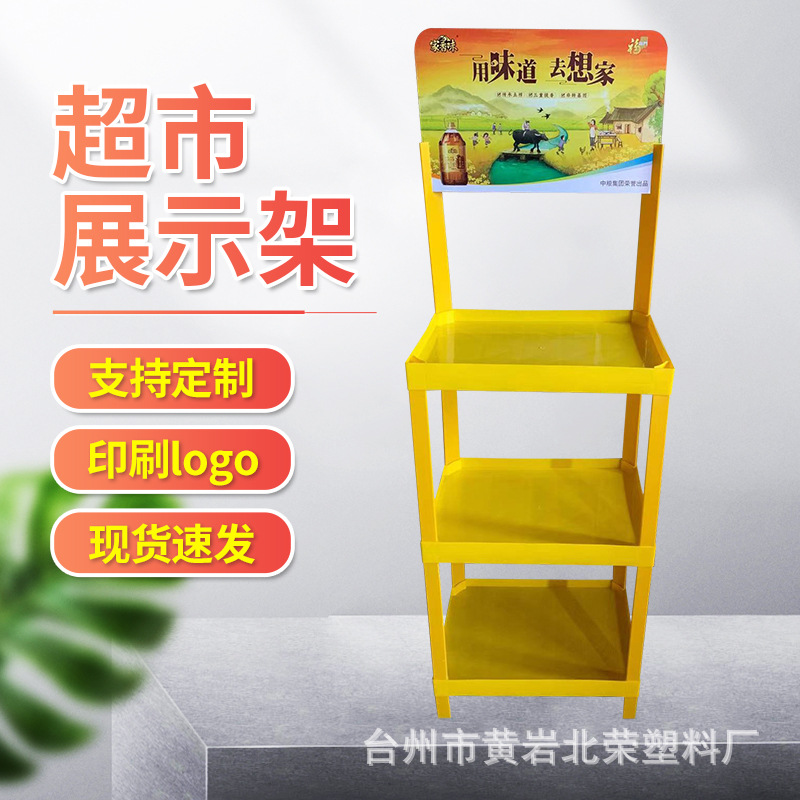 三层53*35货架食用调和油架瓶装产品塑料展示架调味料立式货架子