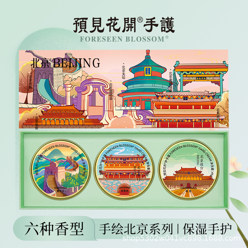 Hand Cream Foresee the Blooming of Flowers Beijing Hand Cream Landmark Hand Cream Moisturizing and Replenishing City Souvenir Hand Cream Foresee the Blooming of Flowers Beijing Hand Cream Landmark Hand Cream Moisturizing and Replenishing City Souvenir