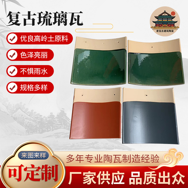 复古琉璃瓦农村房顶佛山仿古建筑新中式瓷琉璃瓦片优良高岭土