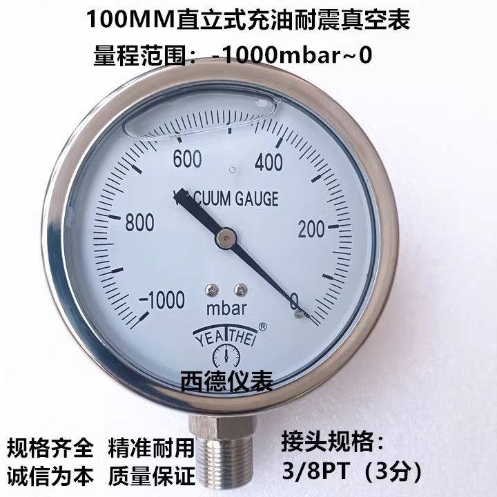 100MM径向 －1000mbar~0充油耐震真空表 真空负压表