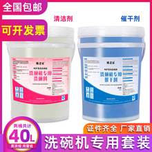 商用洗碗机专用洗涤剂催干剂洗碗液光亮剂餐具碱液大桶洗碗剂去渍