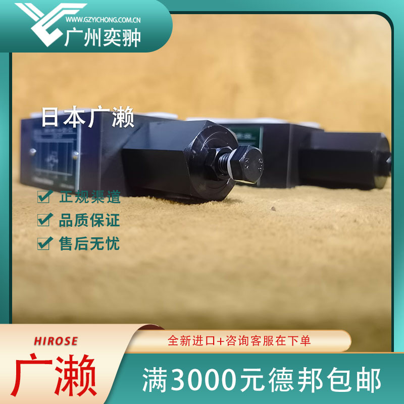 进口广濑HRV-M01-A-25-22溢流阀HIROSE品牌原装供应