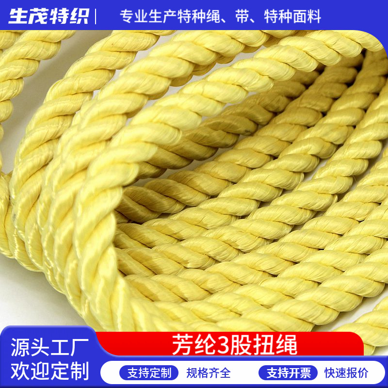 耐磨高强度凯夫拉3股扭绳耐高温绝缘电子信息光纤光缆固定绑扎绳
