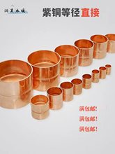 紫铜直接 铜管直通空调铜管直接 铜管对接铜配件焊接铜紫铜接头