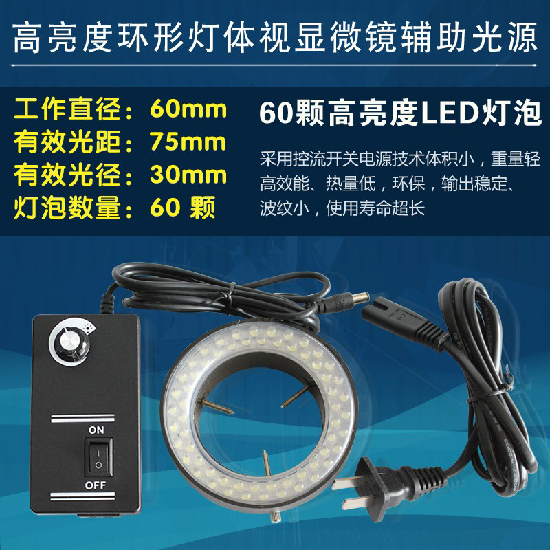 cossim辅助光源 环形光源LED照明直径60环形奥林巴斯蔡司用光源