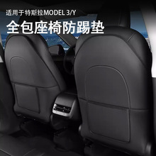 专用特斯拉ModelY/3焕新版座椅防踢垫后排保护套垫全包装饰配件