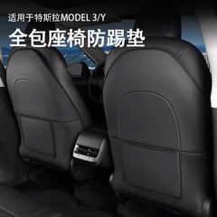 専用テスラmodely/3熙新版シート防キックマット後列保護セットマット全包装飾部品