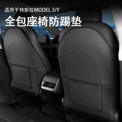Special Tesla ModelY/3 Rejuvenation Seat Anti-kick Pad Rear Protective Cushion Full-cover Decorative Accessories