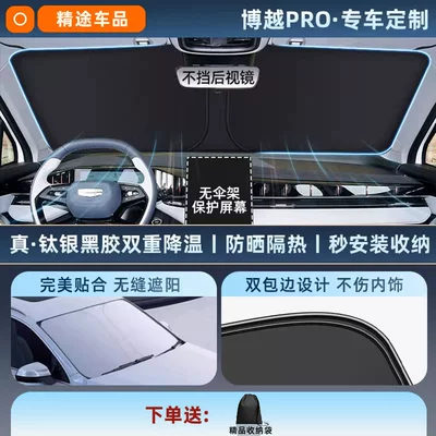 Protection Curtain Heat Insulation 25 Models — Sun shade - exclusive-customization-geely-boyue-cool-original-car-fit-thickened-titanium-silver-black-vinyl-sunscreen-cooling-eco-friendly-odorless-includes-storage-bag