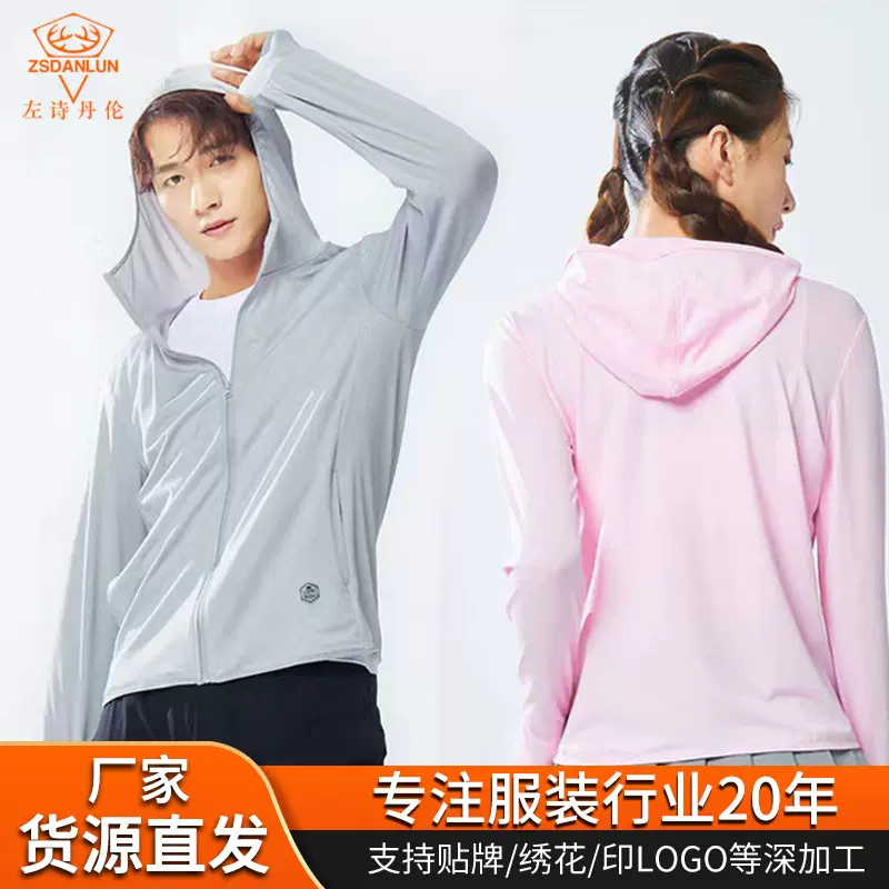 夏季户外冰丝防晒衣男情侣款皮肤衣防晒服女反光透气皮肤风衣纯色