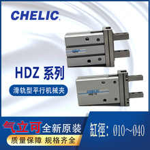 ������CHELICƽ�л�е��HDZ10HDZ16���SMC MHZ2-16D�ǵ¿�HFZ16