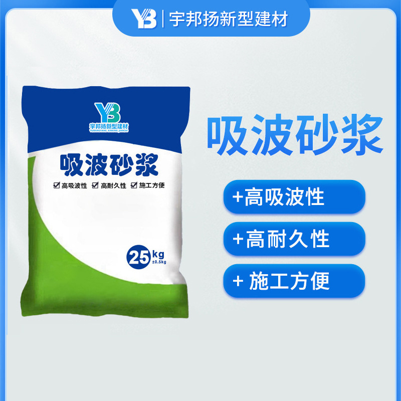 吸波砂浆高强吸波型施工便捷高耐久防辐射吸波砂浆
