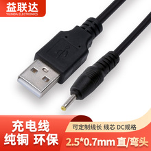 USB�DDC2.5*0.7mm�Դ��2507̨��С�L�ȃ�ͯ��߳�늾��D�Ӕ�����