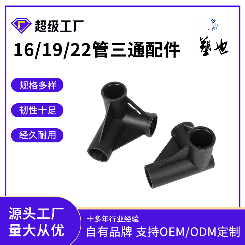 跨境工厂塑料三通接头连接件帐篷配件外卖箱立体直角支架接头配件