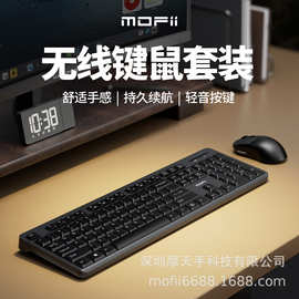 mofii摩天手 无线键盘鼠标套装商务办公轻音电脑台式无线键鼠通用