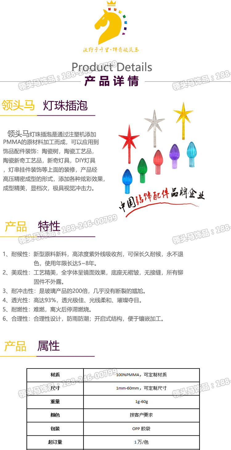 领头马陶瓷树灯珠系列详细介绍_01.jpg