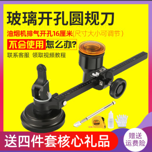 Glass knife drawing round glass compass opening round hole round cutting round opening drawing knife cutting round punching artifact