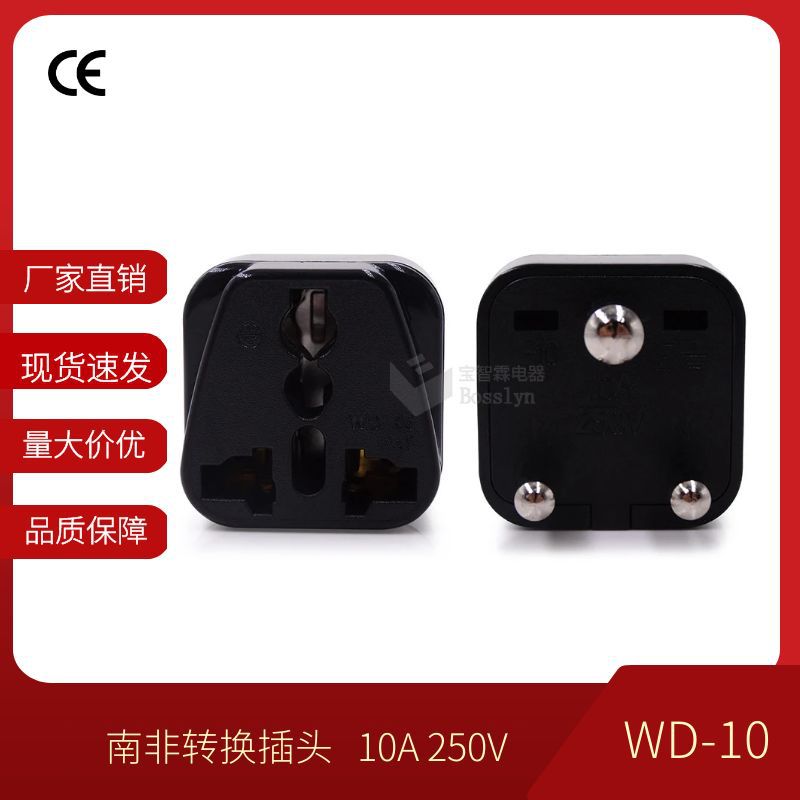 宝智霖现货批发 印度小南非斯林南卡通用转换插头WD-10