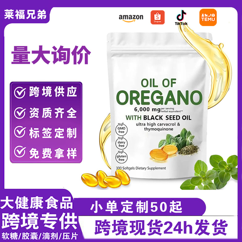 Hot-Selling In-Stock Black Seed Oil Softgels Oil of Oregano Oregano Oil Softgels 300 Capsules/180 Capsules Available