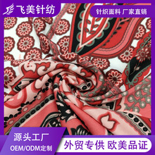 外贸生产厂家 针织婴童面料柔软 全涤弹力单面汗布印花批发
