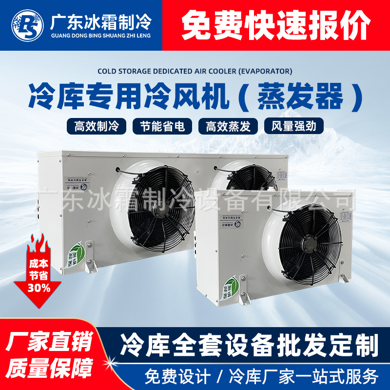 冷库蒸发器厂家吊顶式冷风机15匹大型冷库蒸发器DDDJ系列中高温型