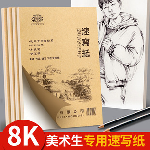 Sketch paper 8K double-sided sketch book for art students 8 Open painting sketch joint examination 8 Open painting copy book