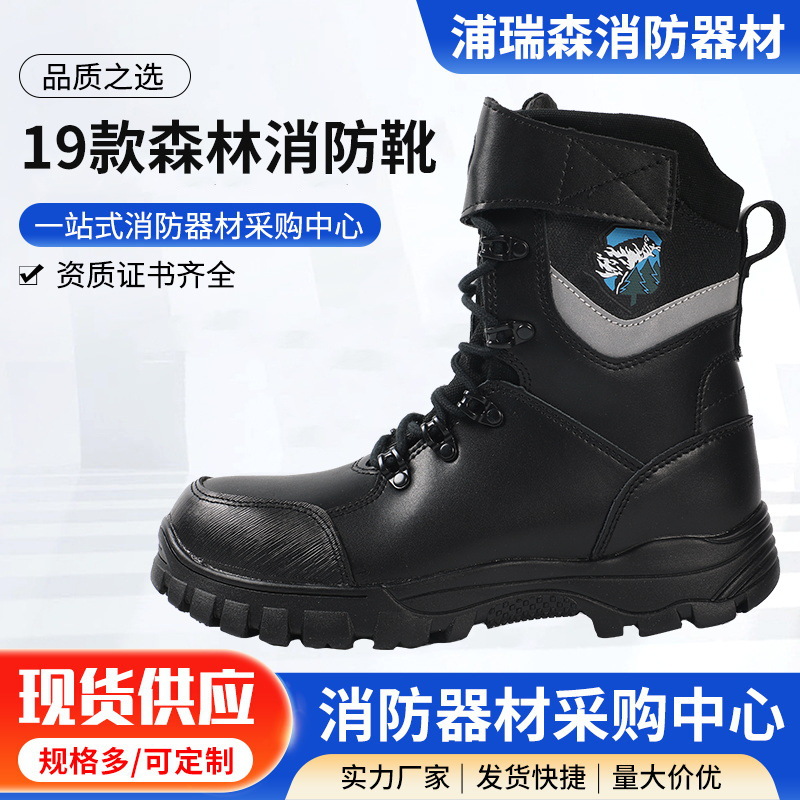 森林灭火防护靴抢险救援靴 防砸防穿刺鞋防火靴