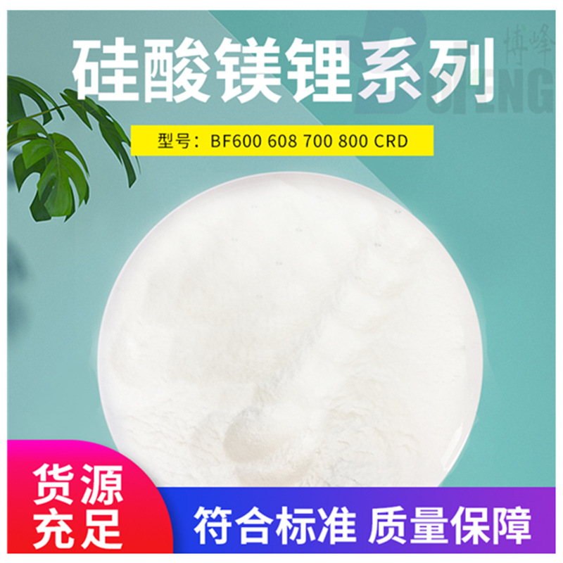 厂家直销化妆品级硅酸镁锂  水性触变剂硅酸镁锂  RD粉