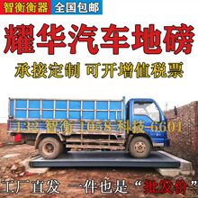 耀华电子秤1-3吨5吨10吨20吨30吨有线无线款农用汽车衡高精度地磅