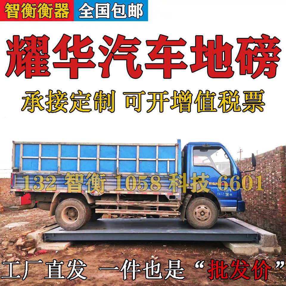 耀华电子秤1-3吨5吨10吨20吨30吨有线无线款农用汽车衡高精度地磅
