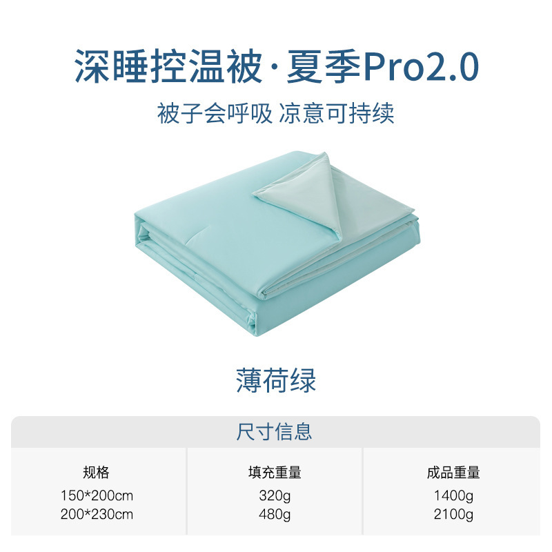 クラスAディープスリーピングサマークールキルト 温度調節キルト PRO2 洗濯機で洗えるエアコンキルト シングル 夏用薄手キルト クールサマーキルト|undefined