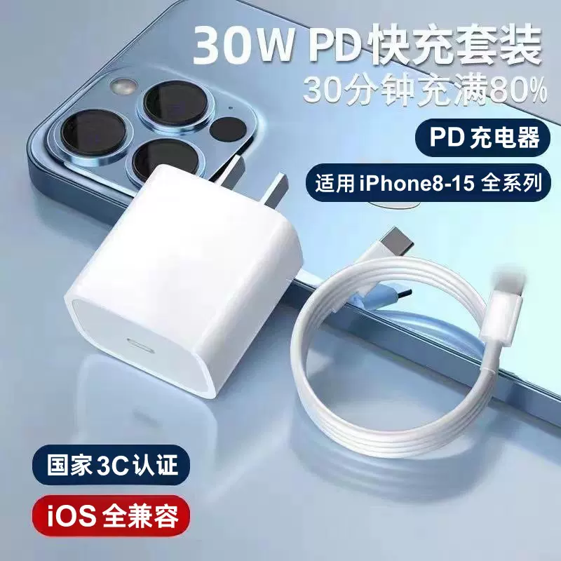 pd30w充电器适用苹果iphone15pro手机充电头14MAX 8PLUS XR快充头
