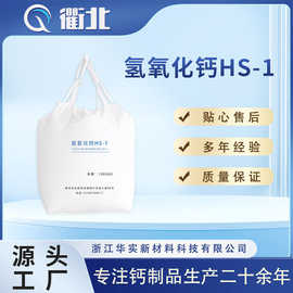 厂家食品级氢氧化钙可加工熟石灰规格齐全白度好稳定剂专用