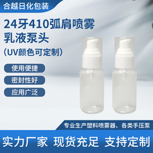 24��410����������Һ��ͷ��UV��ɫ��ѡ��ױƷ����Դͷ����