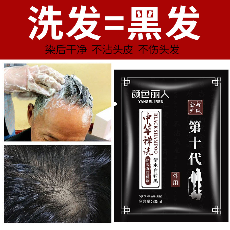 中華禅洗一黒小袋入り植物染毛剤男女清水は染毛クリームをつけない第十代袋入り|undefined