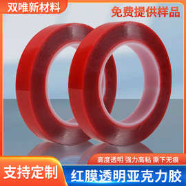 红膜透明双面胶带透明无痕纳米亚克力双面胶强粘防水胶可移胶批发