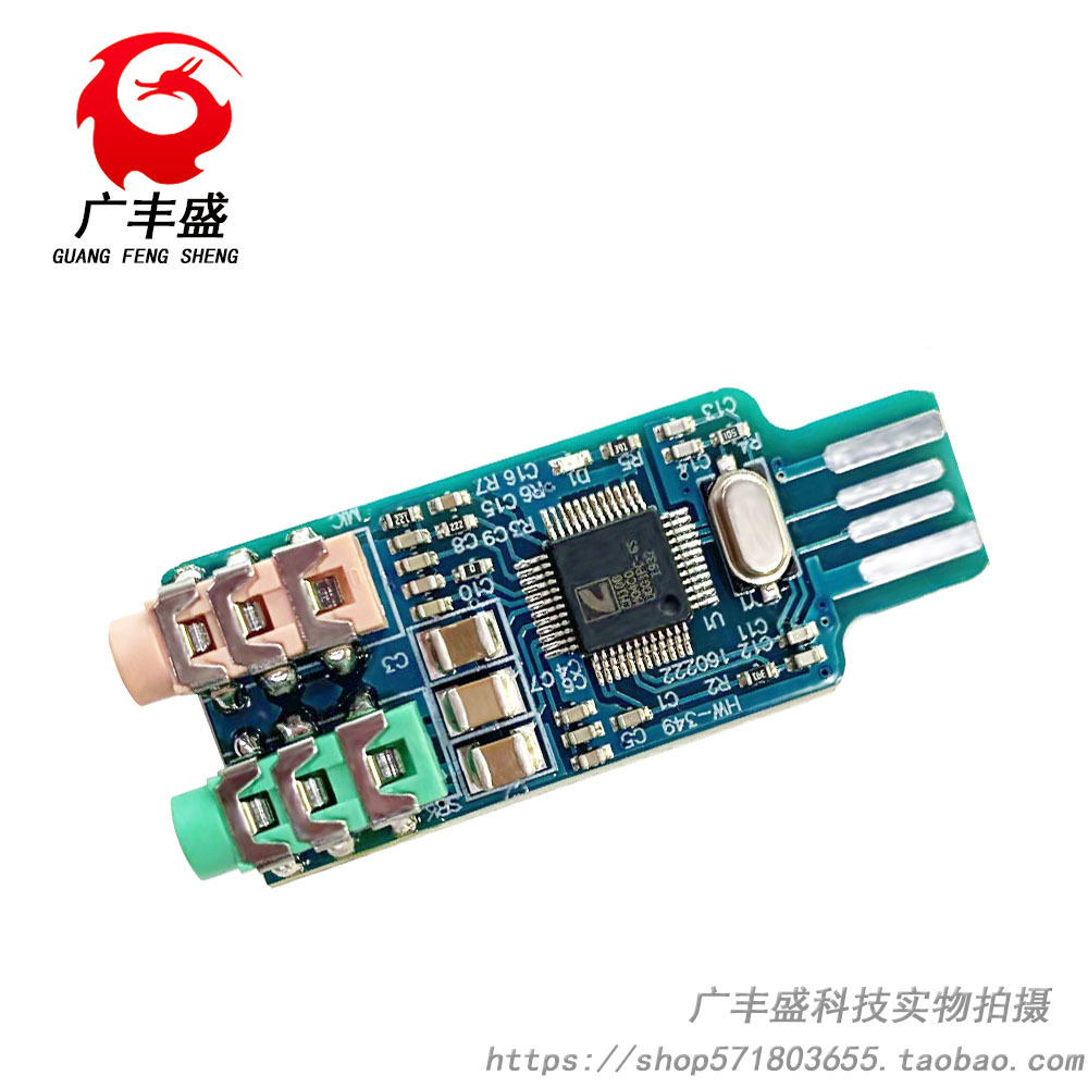 免驱USB声卡 电脑外置声卡模块笔记本声卡 CM108 USB声卡 芯片