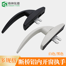 窗户把手断桥铝合金门窗内开内倒执手内开窗拉手开关手柄五金配件
